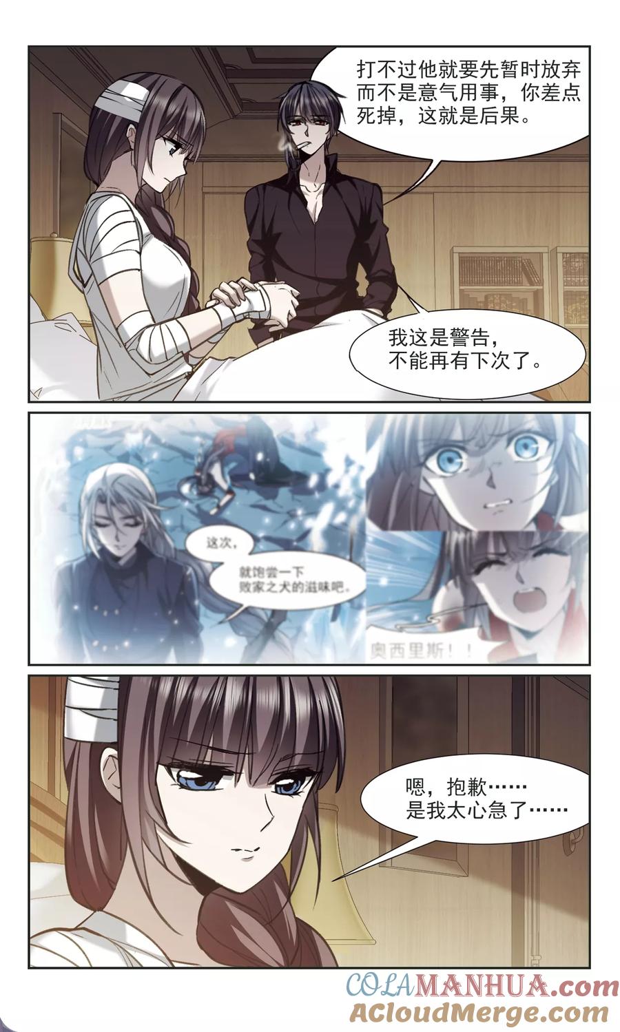 血族禁域 第318话 我们的本性1 第3页