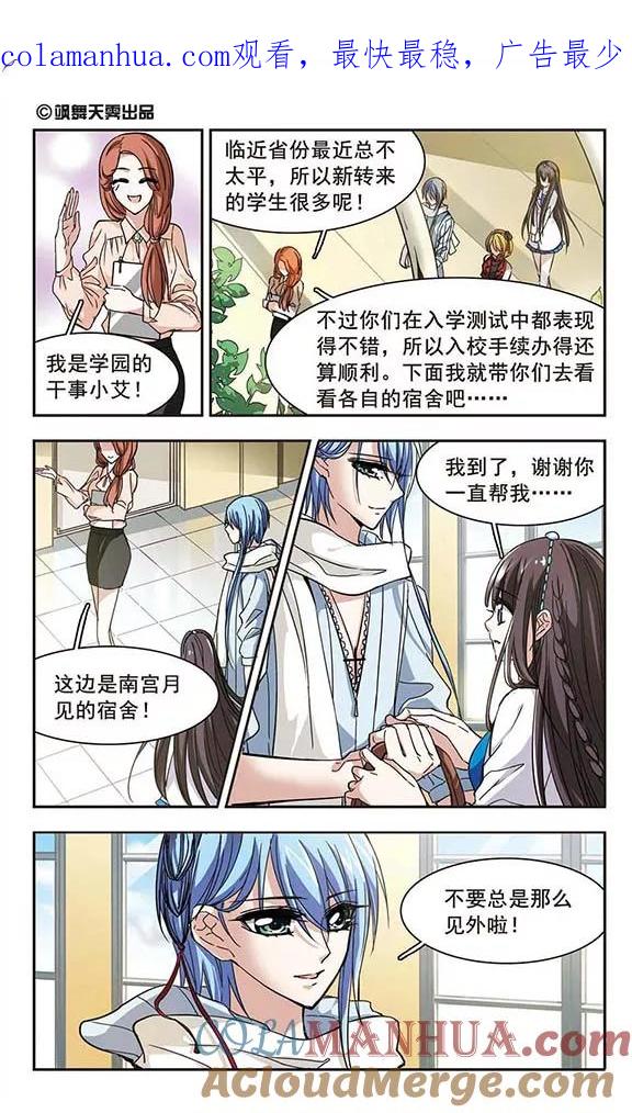 血族禁域 第31话 新学校1 第1页
