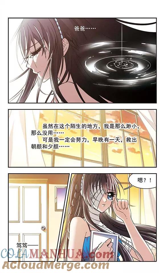 血族禁域 第31话 新学校1 第4页
