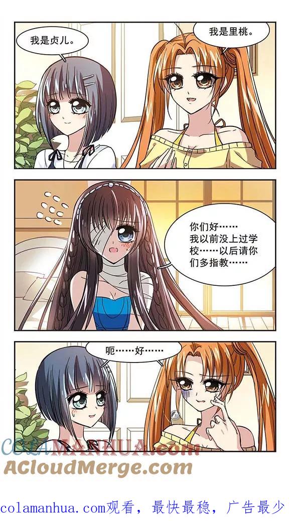 血族禁域 第31话 新学校1 第6页