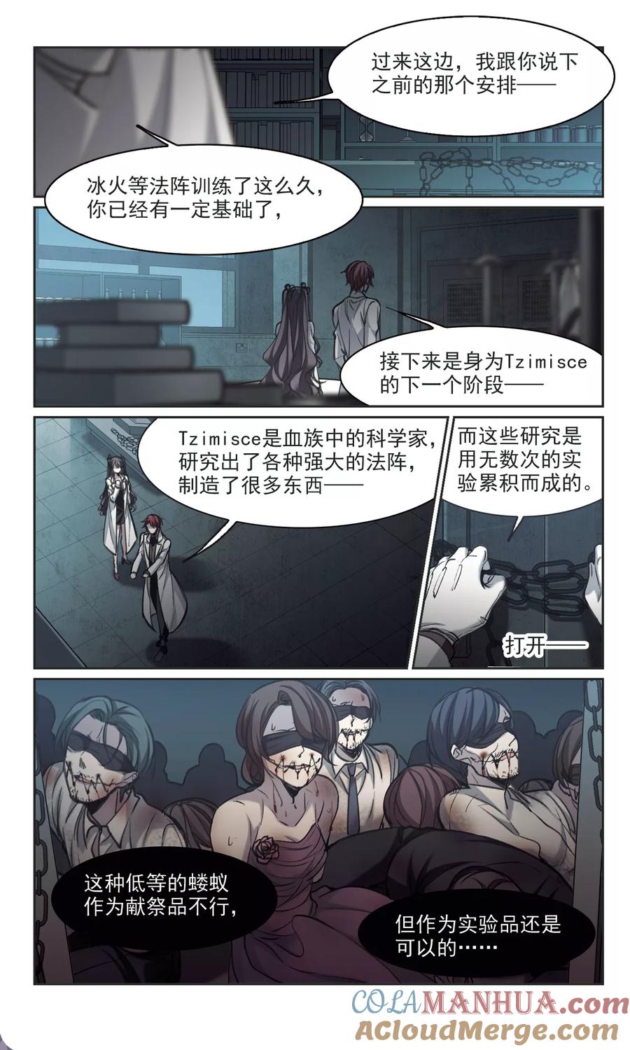 血族禁域 第319话 我们的本性2 第5页