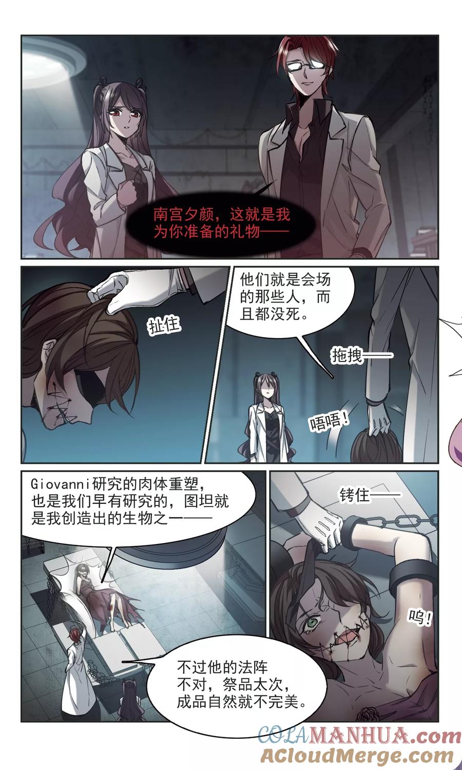 血族禁域 第319话 我们的本性2 第6页