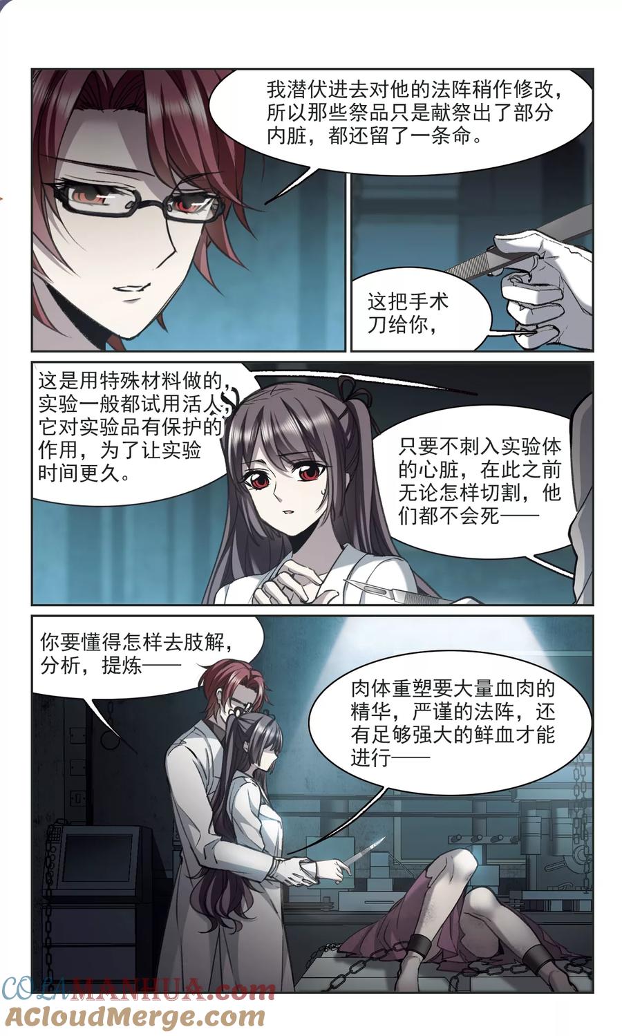 血族禁域 第319话 我们的本性2 第7页