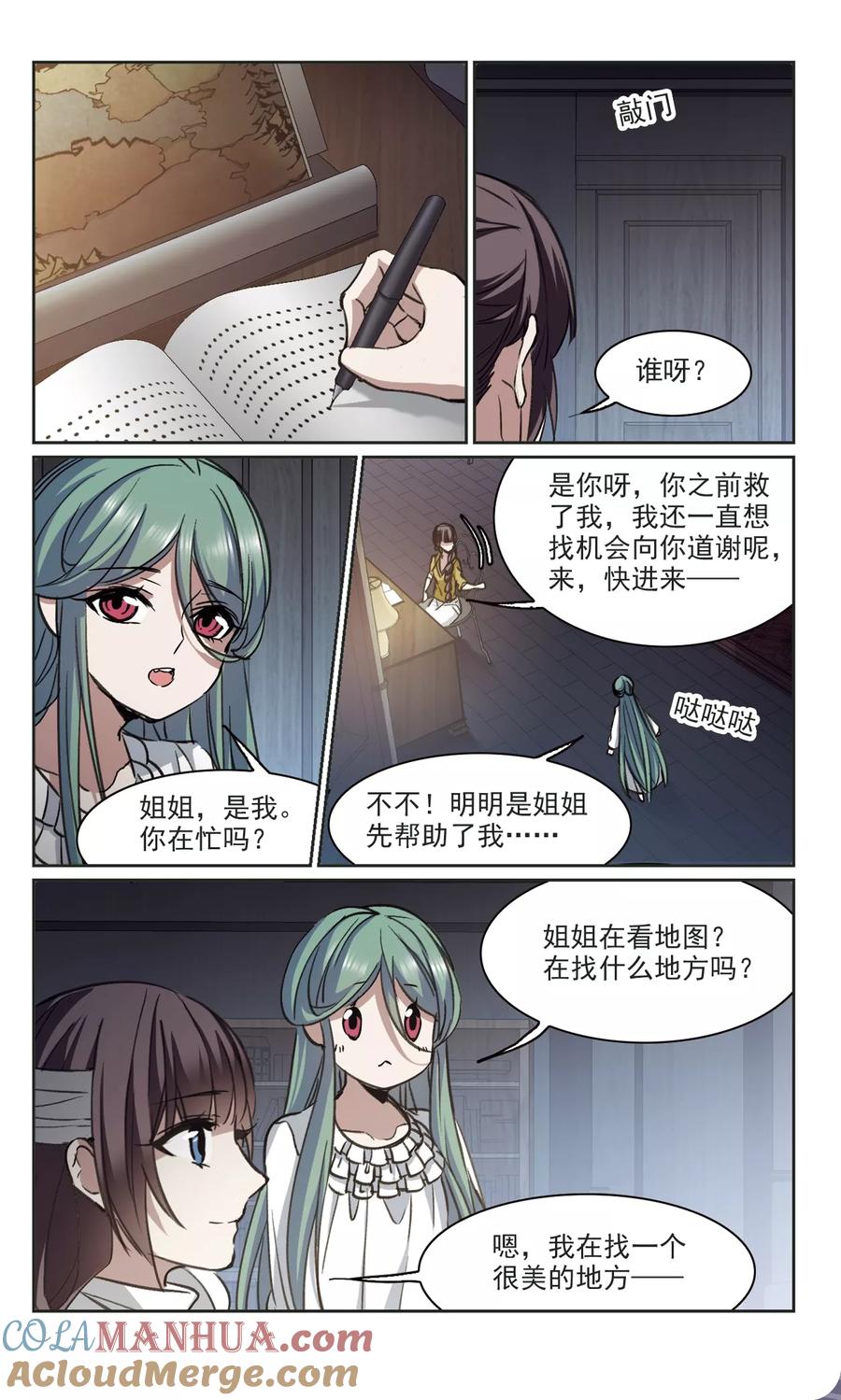 血族禁域 第319话 我们的本性2 第2页