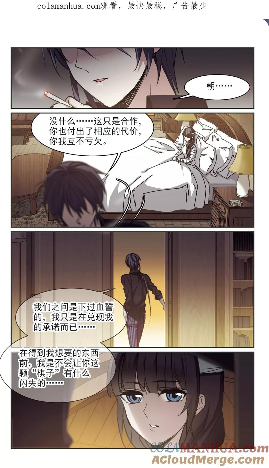 血族禁域 第319话 我们的本性2 第1页