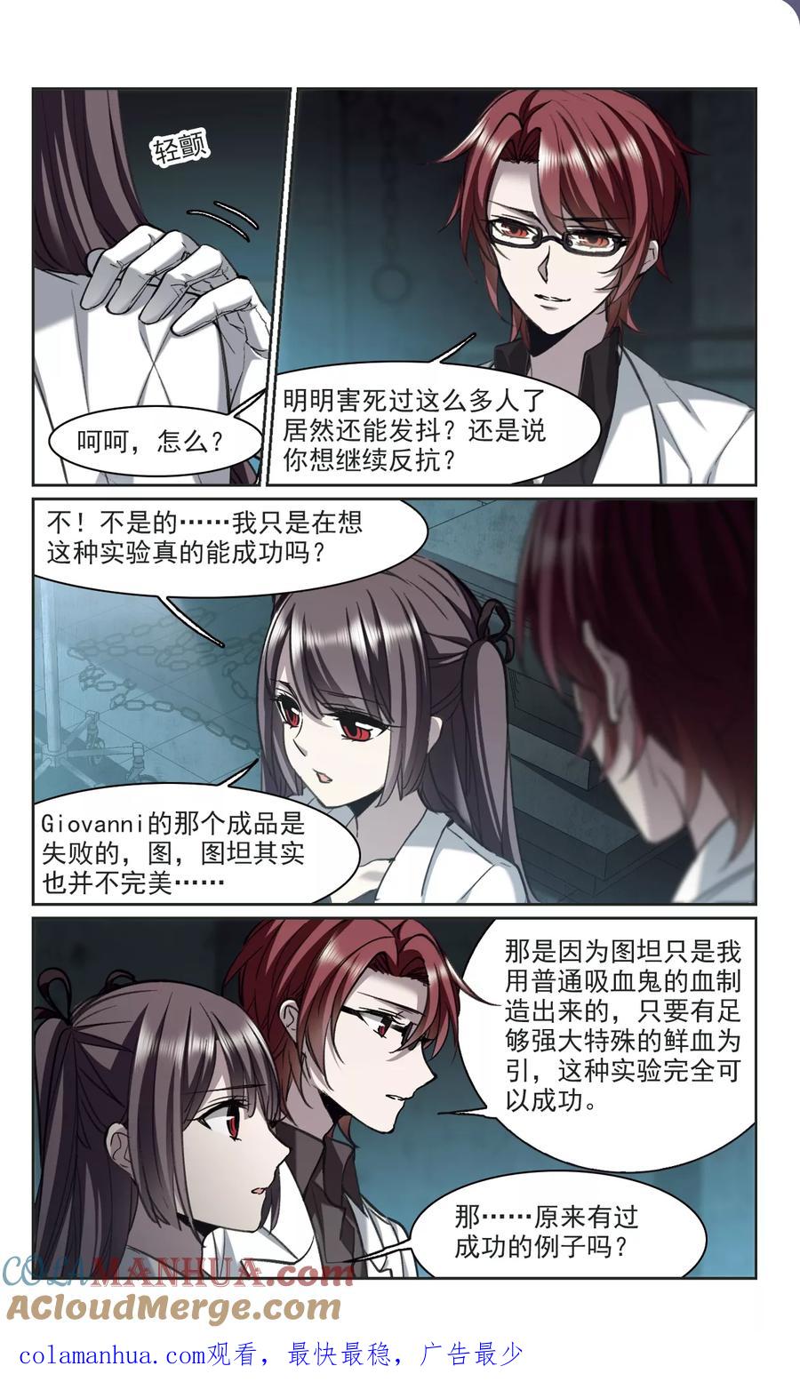 血族禁域 第319话 我们的本性2 第8页