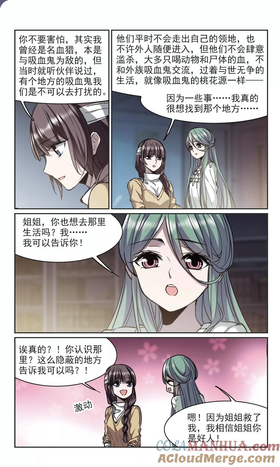 血族禁域 第319话 我们的本性2 第3页