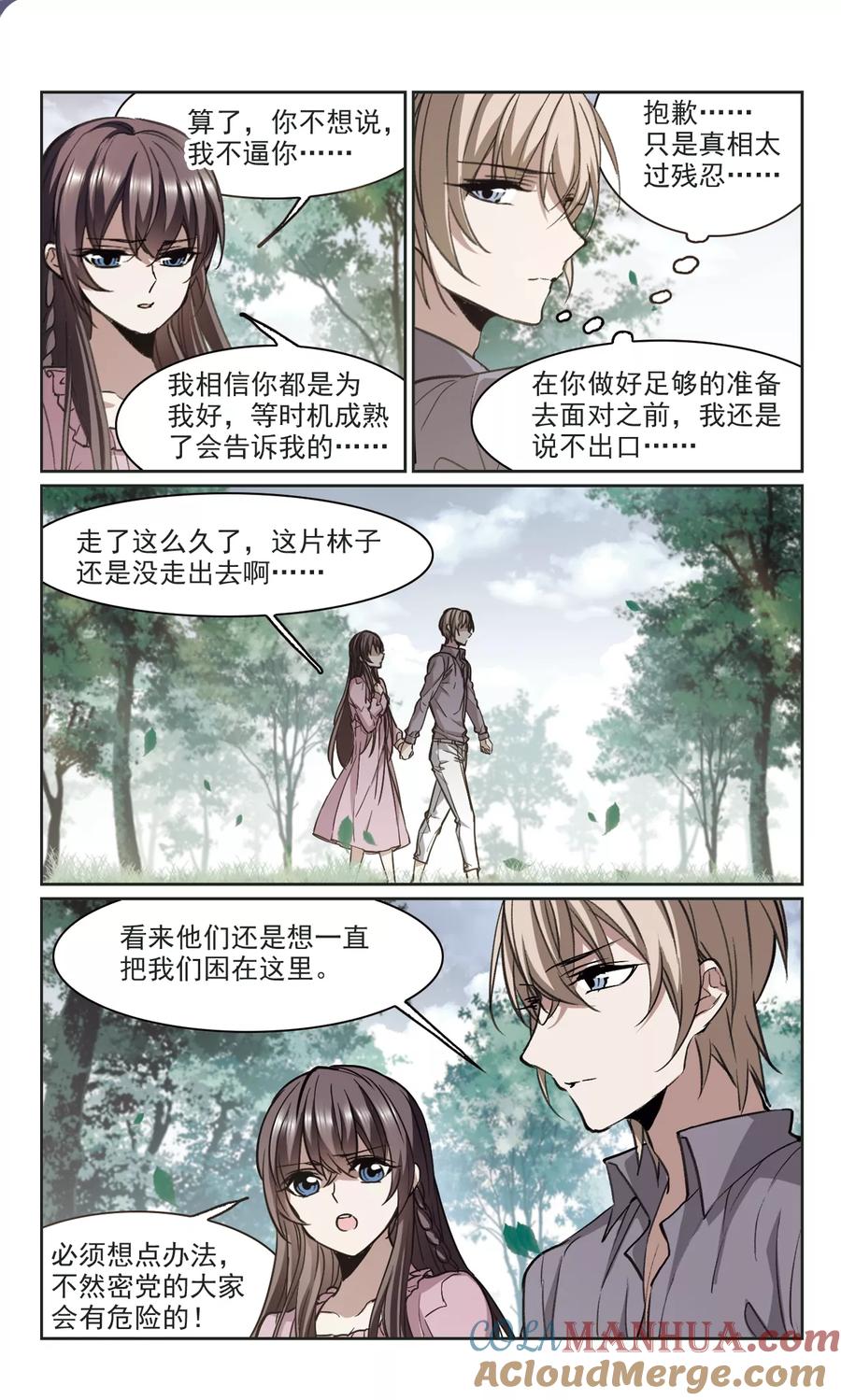 血族禁域 第320话 我们的本性3 第7页