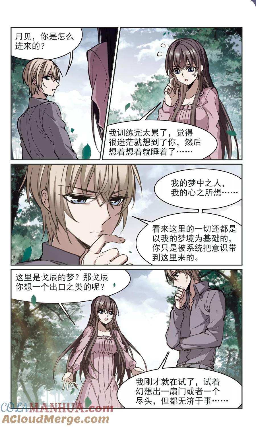 血族禁域 第320话 我们的本性3 第8页