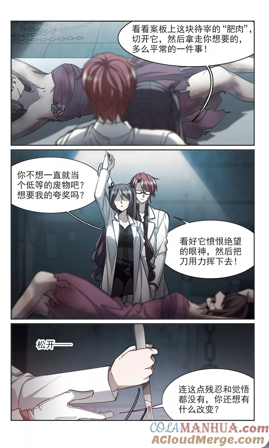 血族禁域 第320话 我们的本性3 第2页