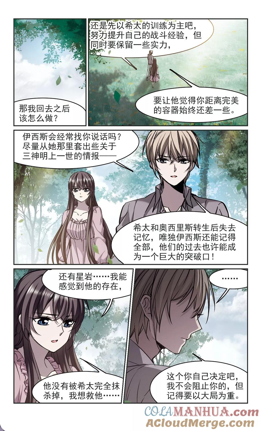 血族禁域 第320话 我们的本性3 第5页