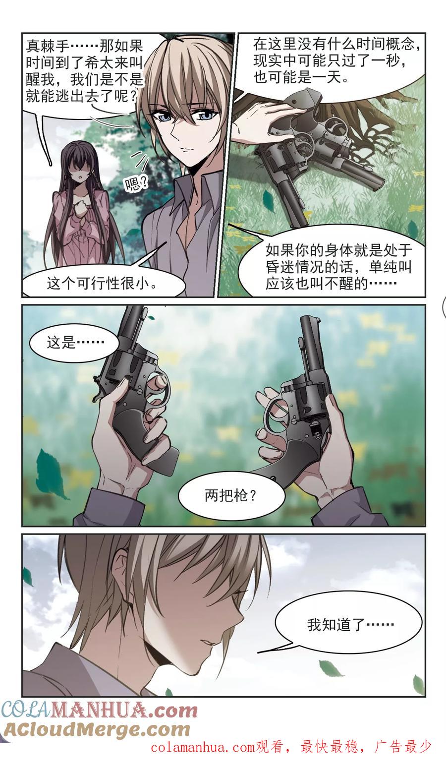 血族禁域 第320话 我们的本性3 第9页