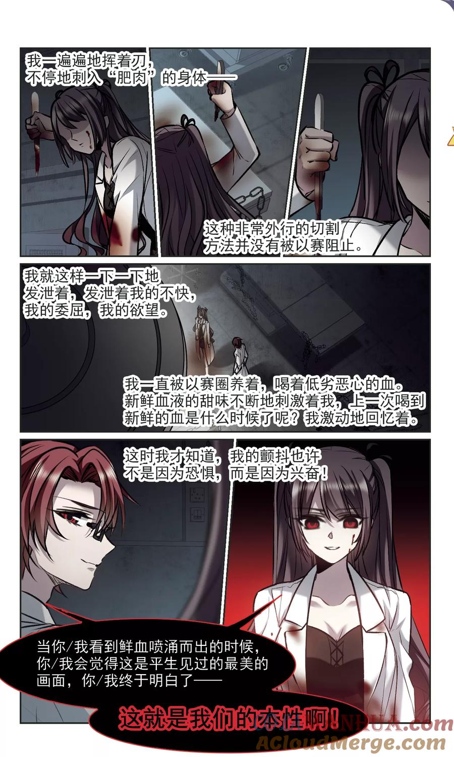 血族禁域 第320话 我们的本性3 第4页
