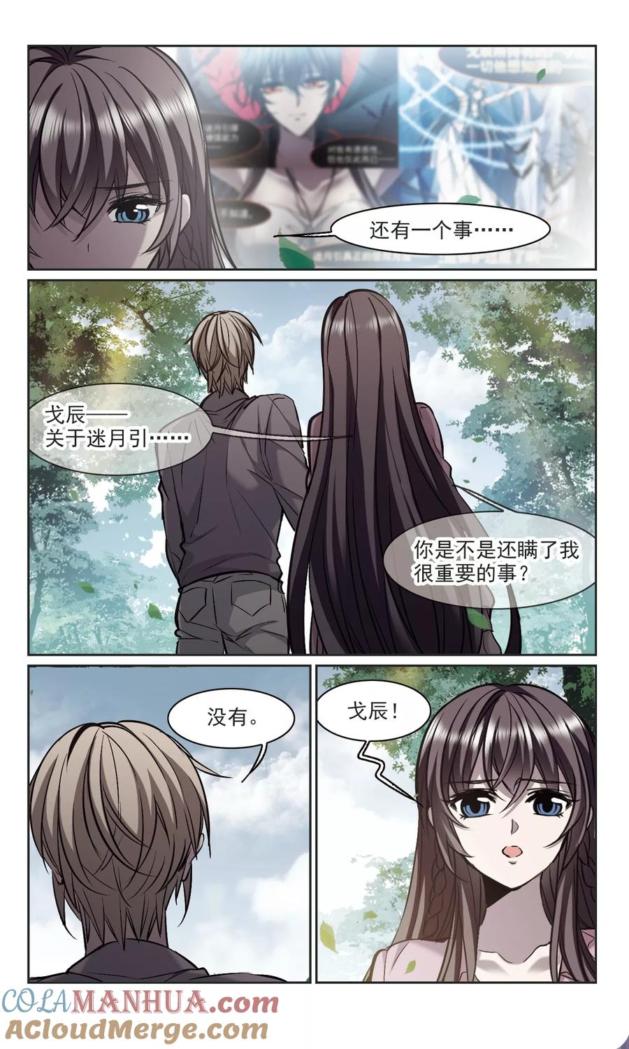 血族禁域 第320话 我们的本性3 第6页