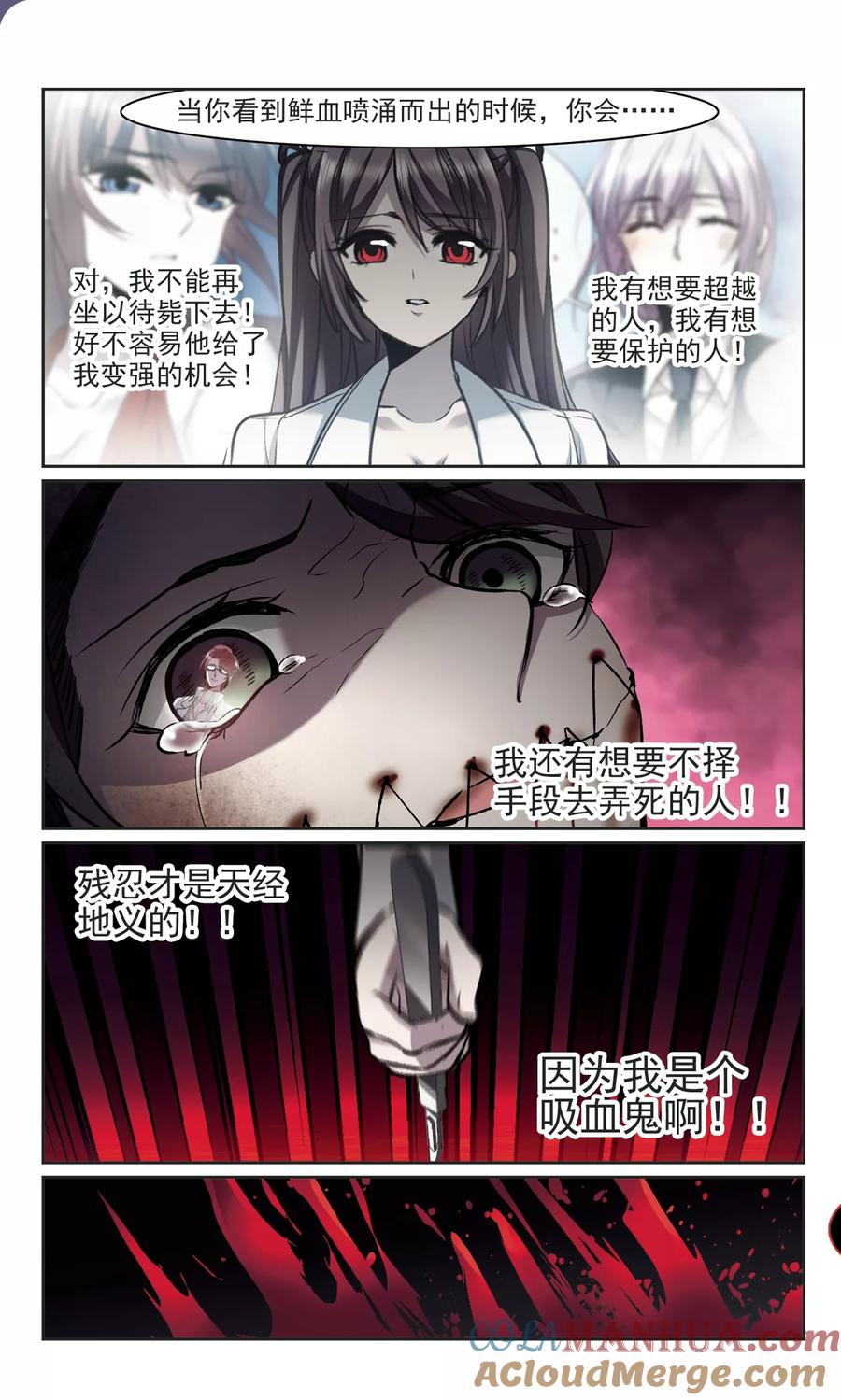 血族禁域 第320话 我们的本性3 第3页
