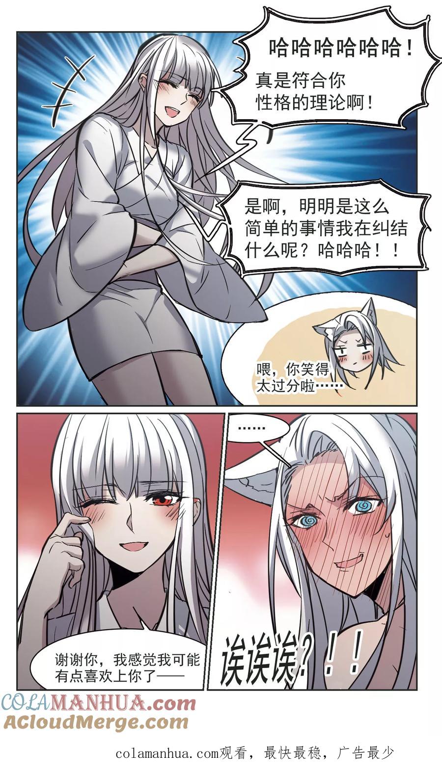 血族禁域 第321话 我们的本性4 第9页