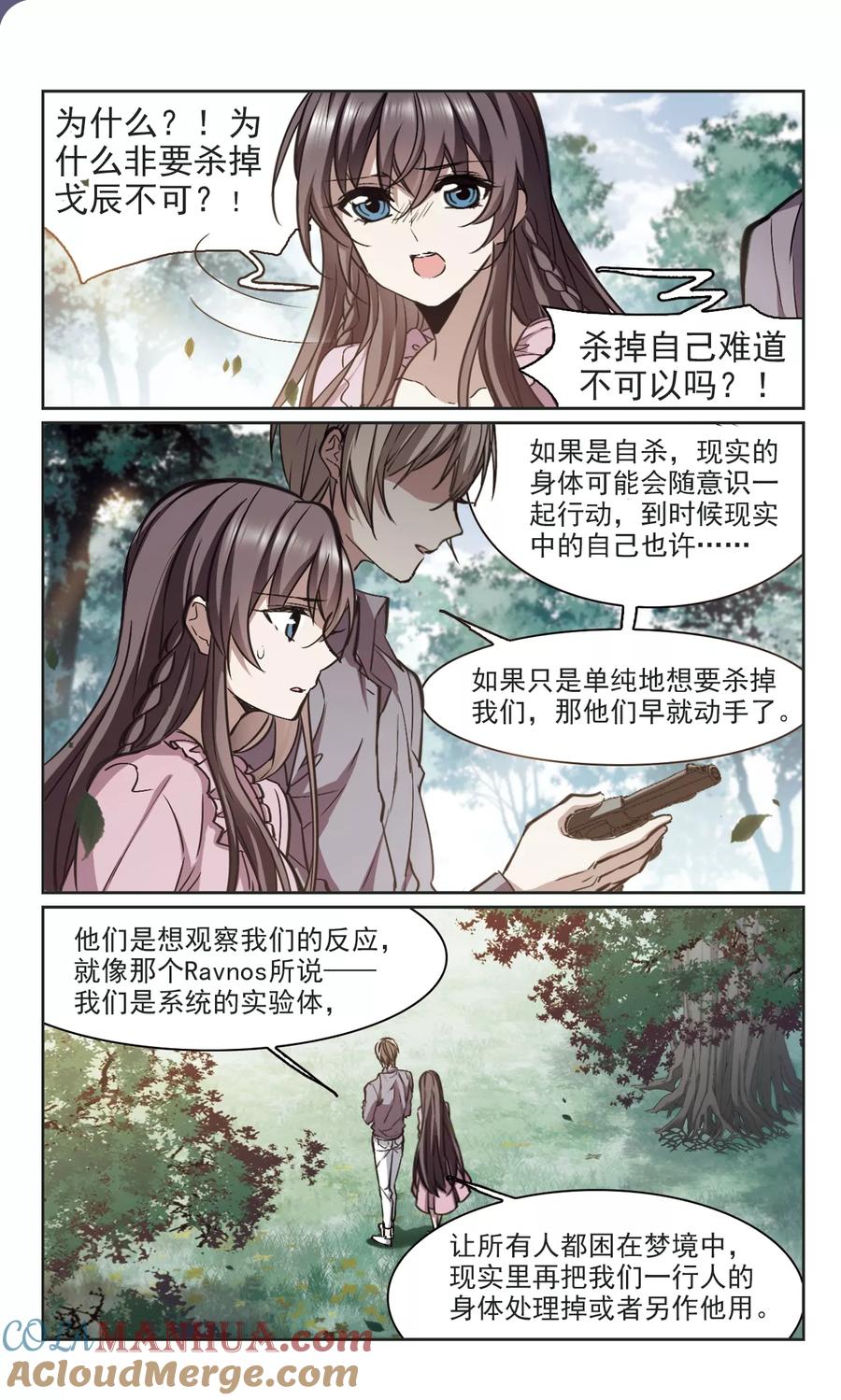 血族禁域 第321话 我们的本性4 第2页