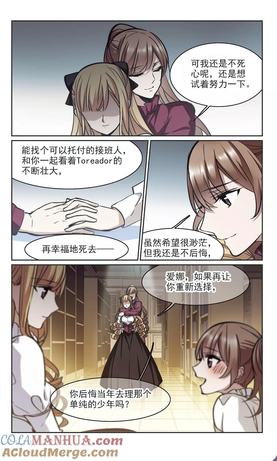 血族禁域 第321话 我们的本性4 第5页