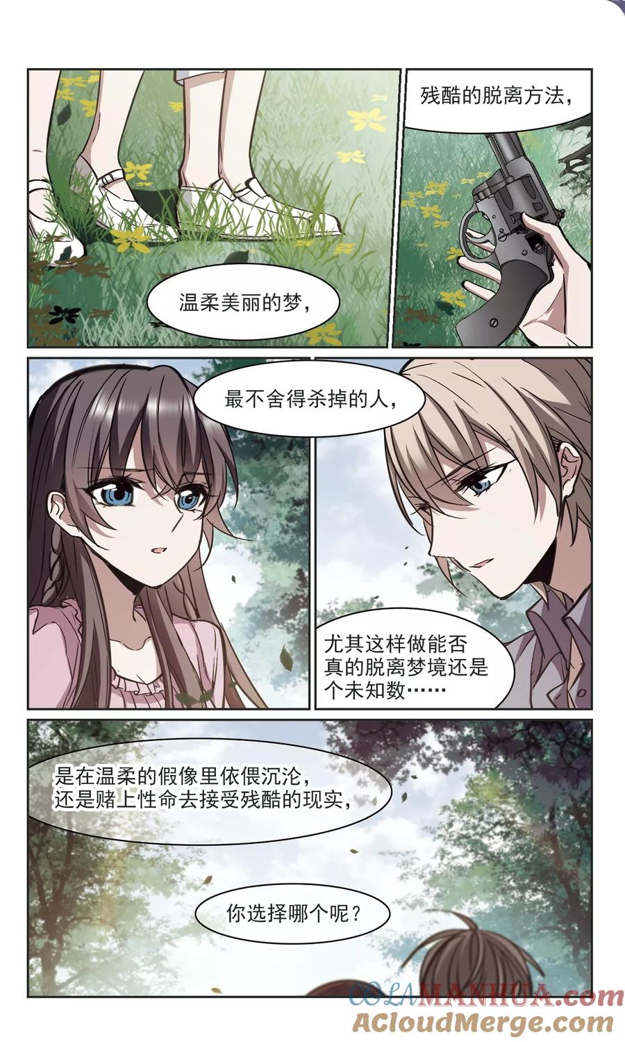 血族禁域 第321话 我们的本性4 第3页