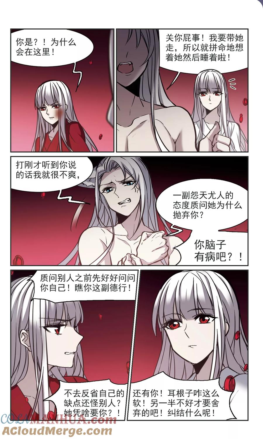 血族禁域 第321话 我们的本性4 第7页