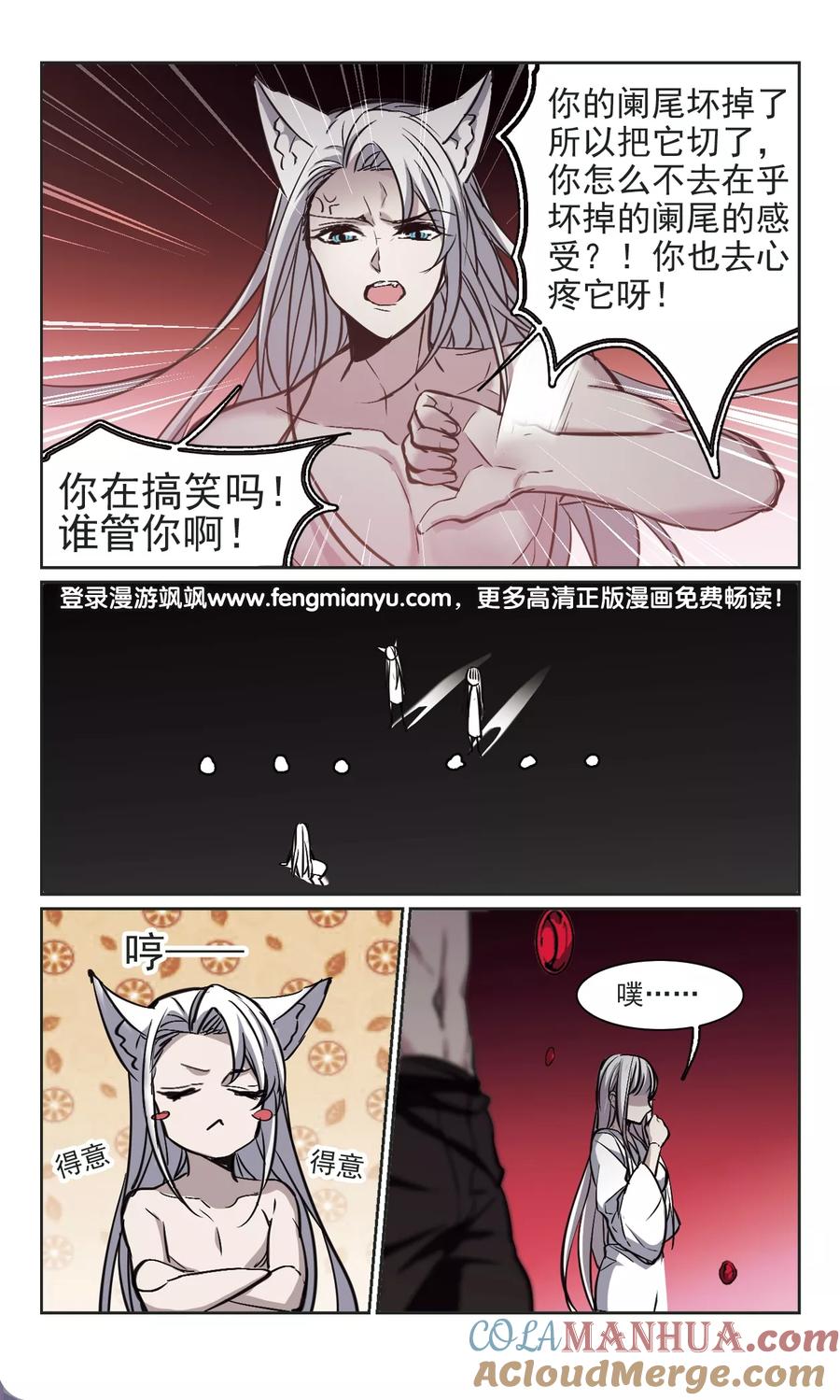 血族禁域 第321话 我们的本性4 第8页
