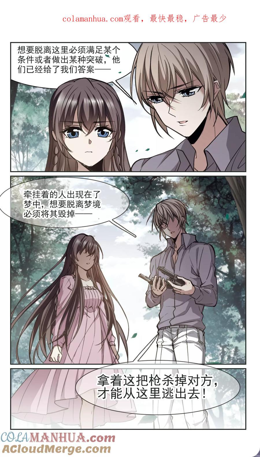 血族禁域 第321话 我们的本性4 第1页