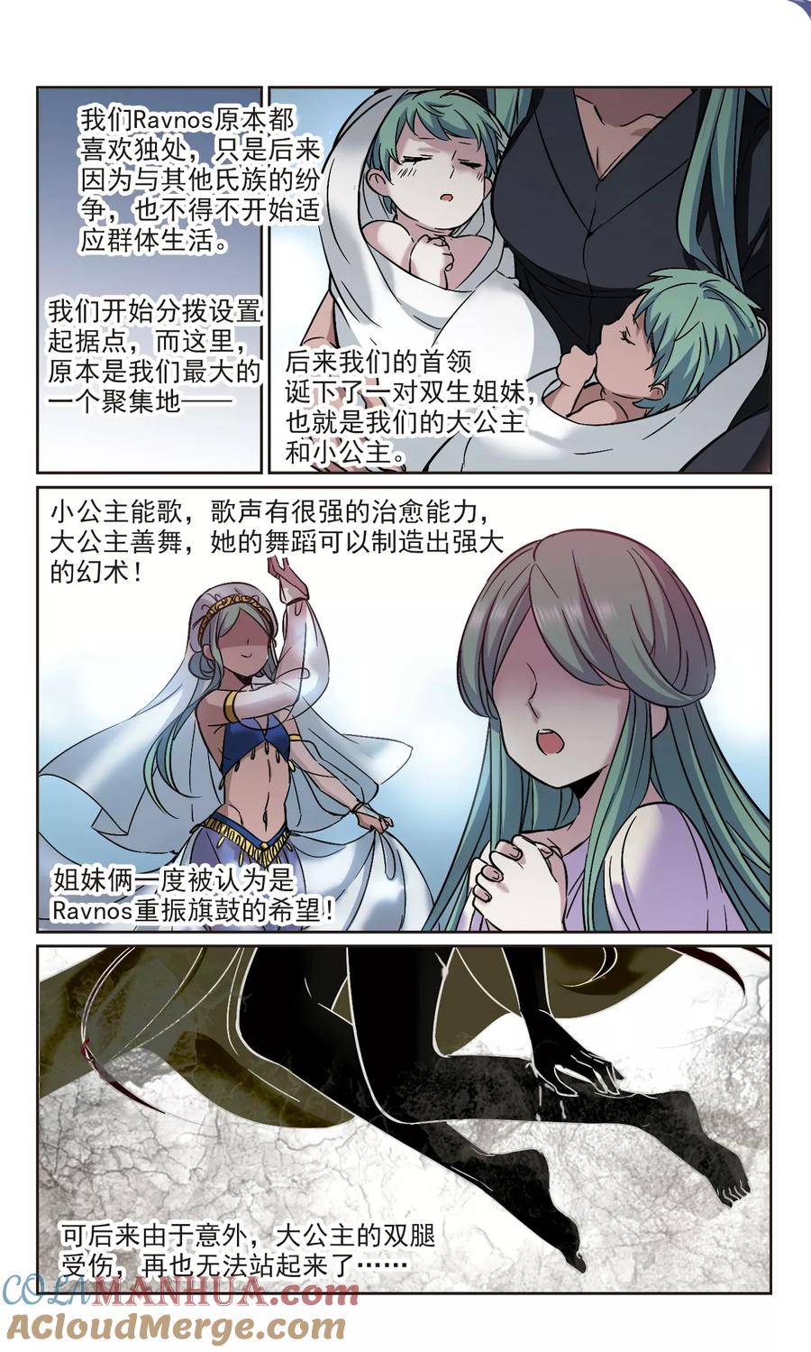 血族禁域 第322话 自己的心意1 第6页