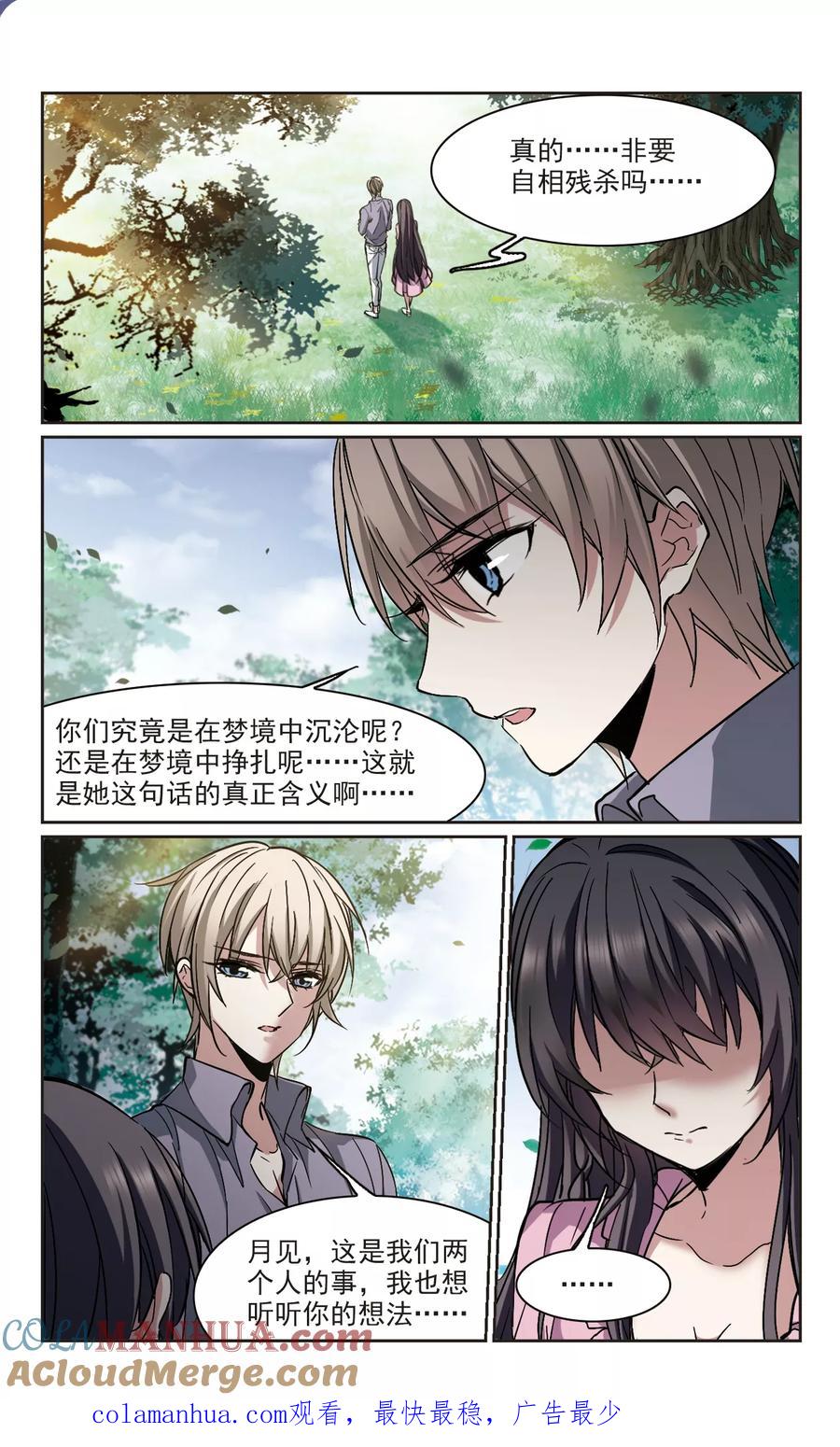 血族禁域 第322话 自己的心意1 第9页