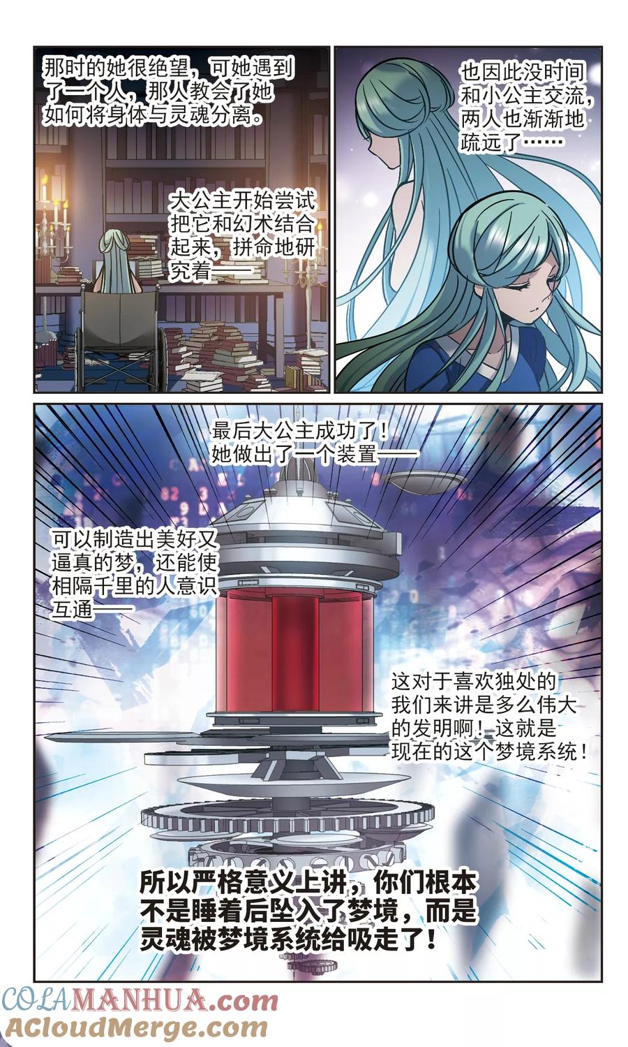 血族禁域 第322话 自己的心意1 第7页