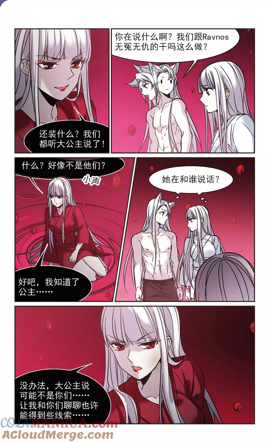 血族禁域 第322话 自己的心意1 第5页