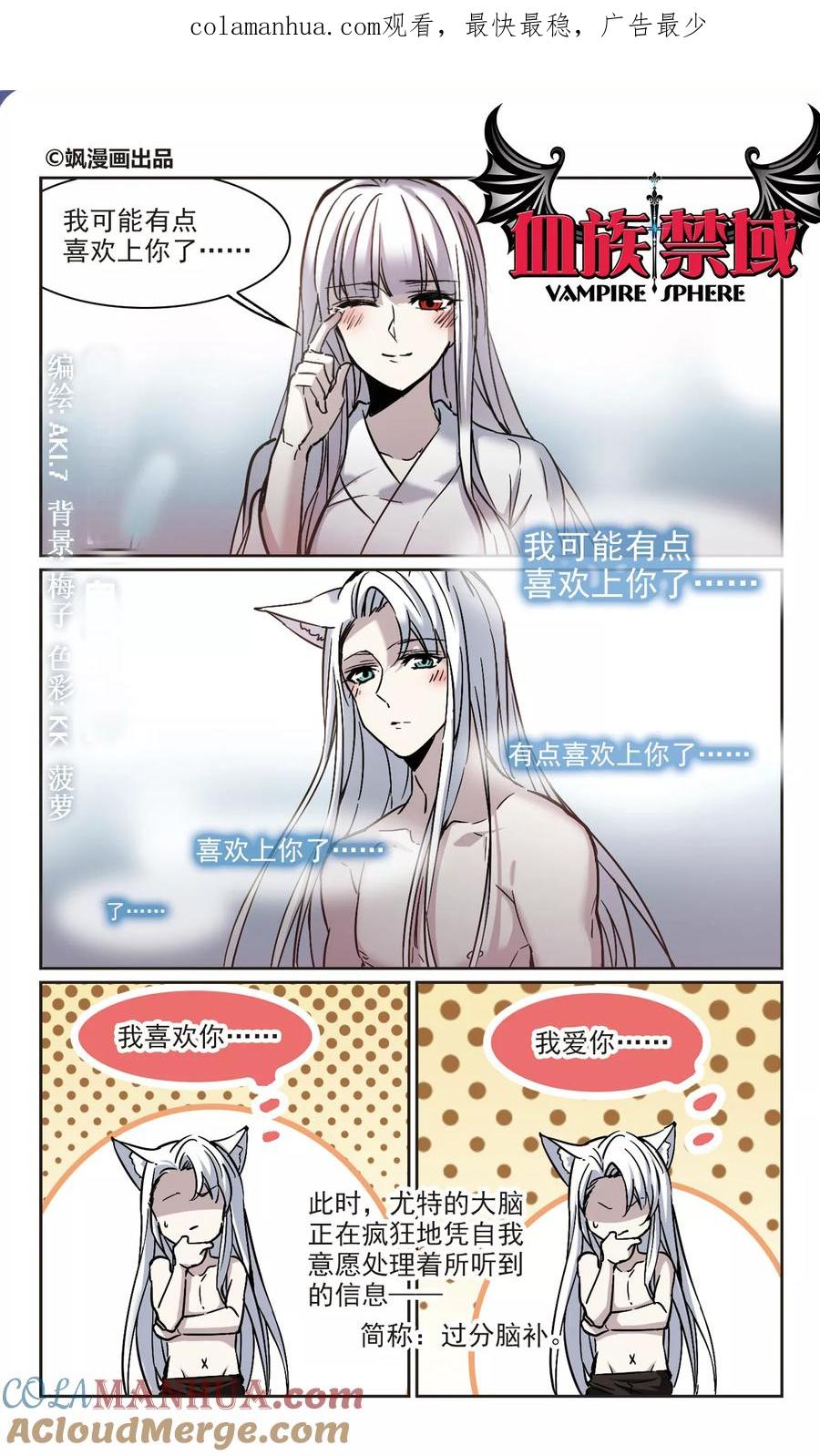 血族禁域 第322话 自己的心意1 第1页