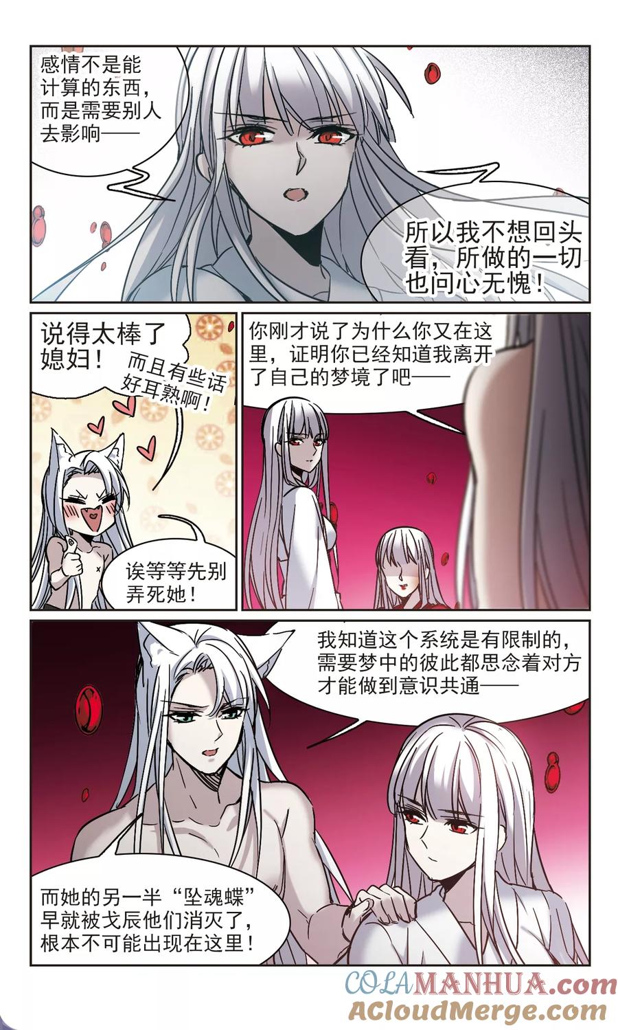 血族禁域 第322话 自己的心意1 第3页