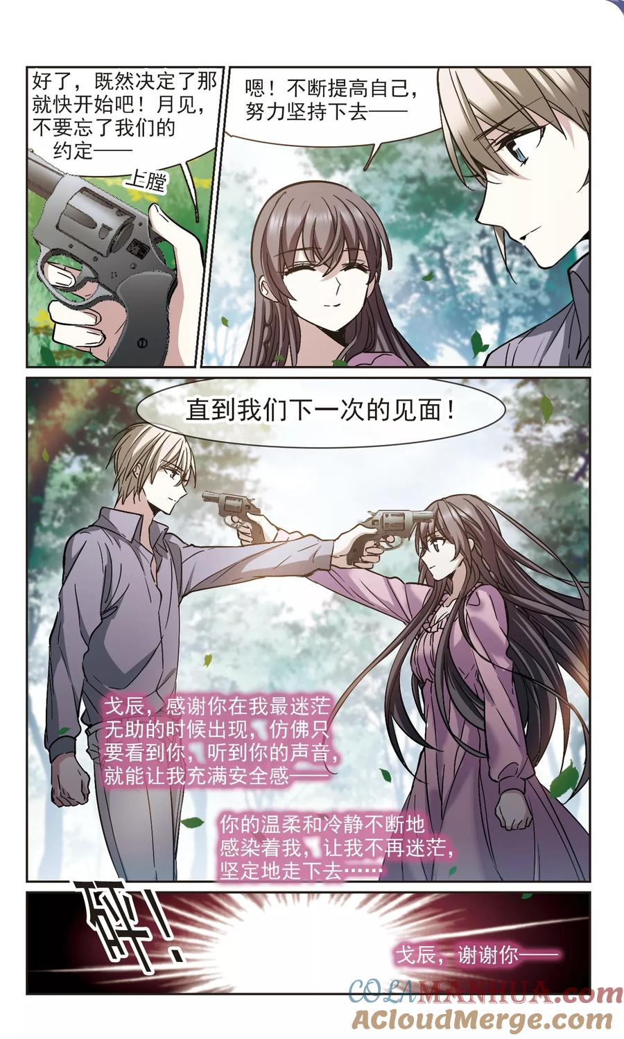 血族禁域 第323话 自己的心意2 第4页