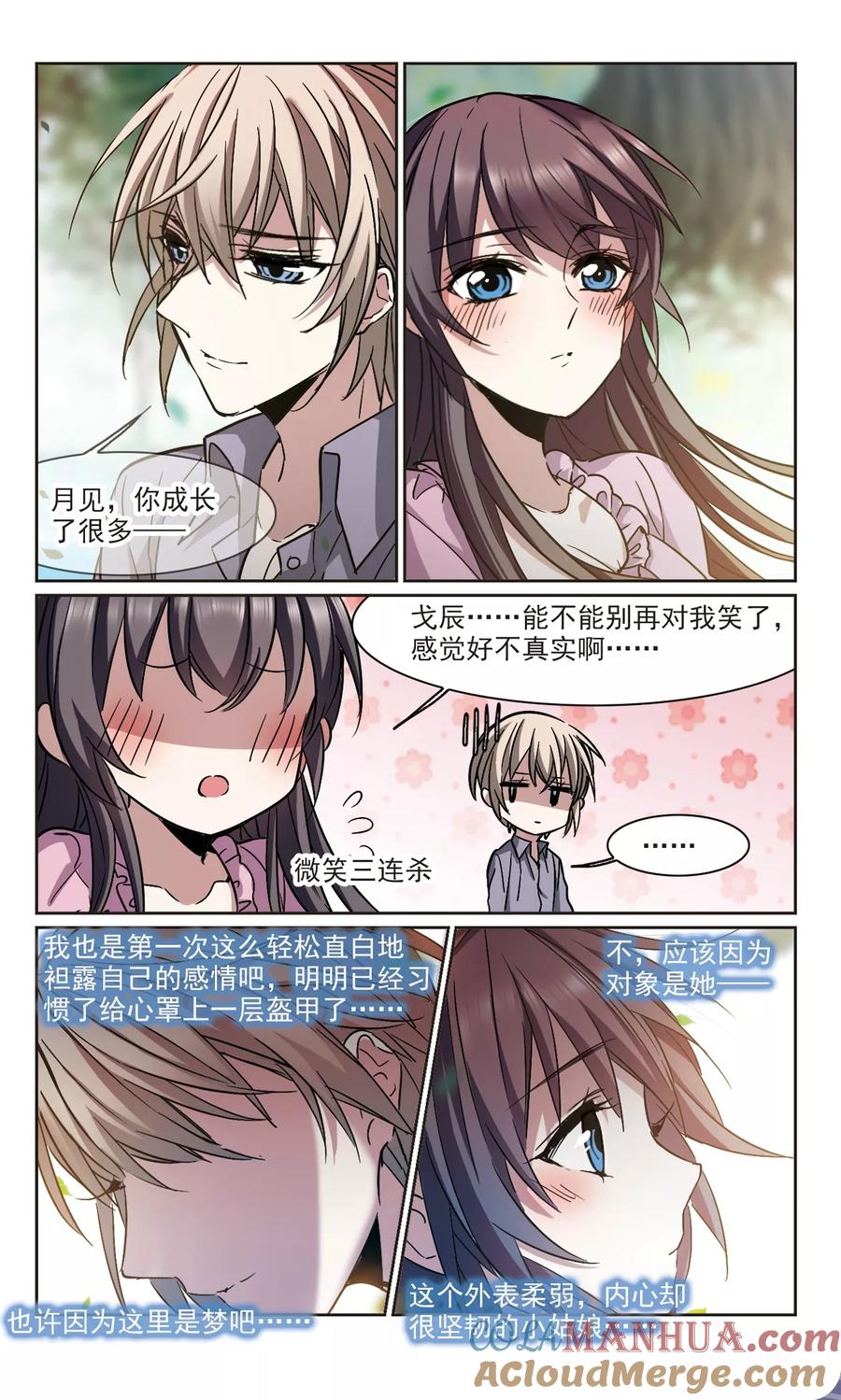 血族禁域 第323话 自己的心意2 第2页