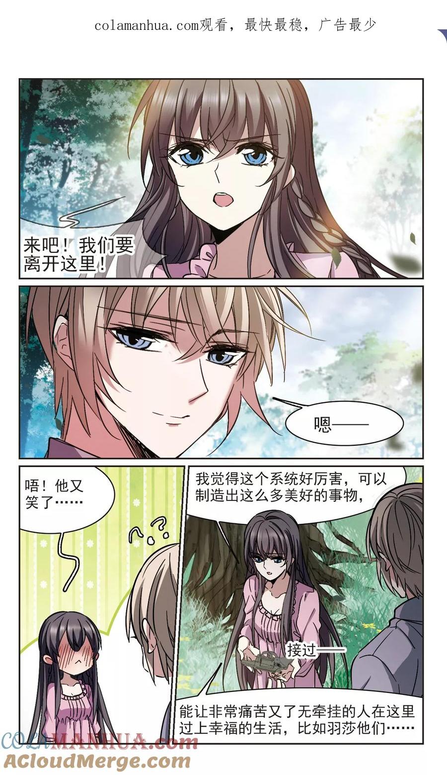 血族禁域 第323话 自己的心意2 第1页