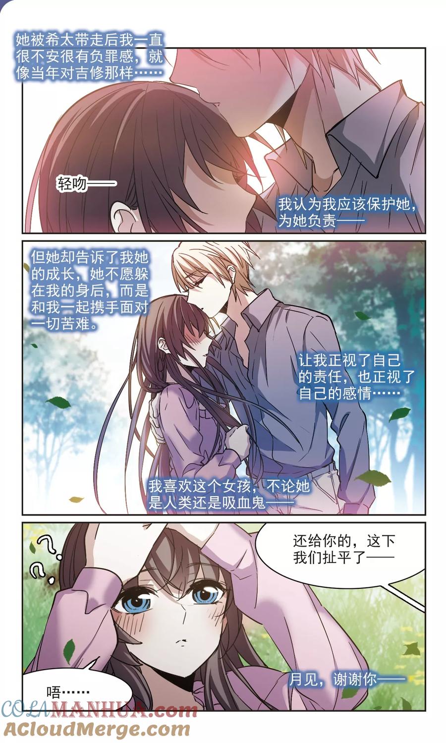 血族禁域 第323话 自己的心意2 第3页