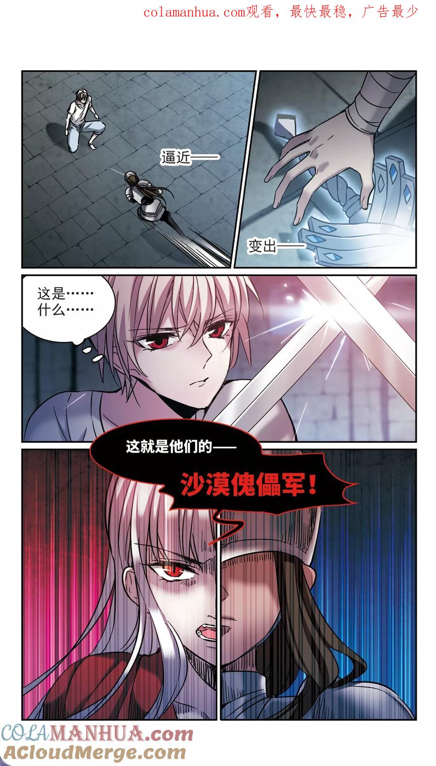 血族禁域 第324话 自己的心意3 第1页