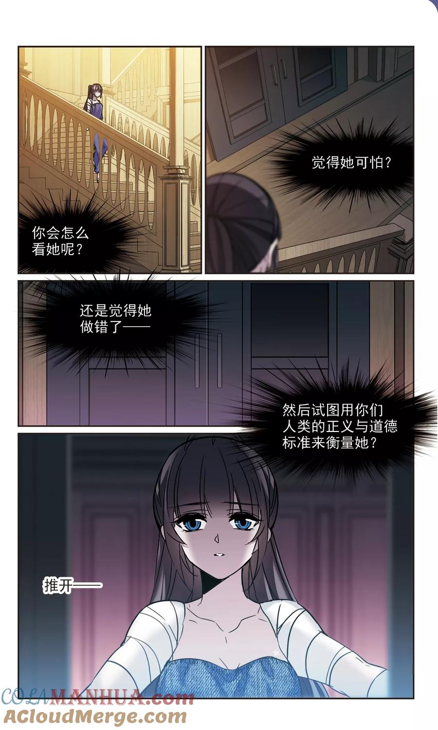 血族禁域 第324话 自己的心意3 第8页