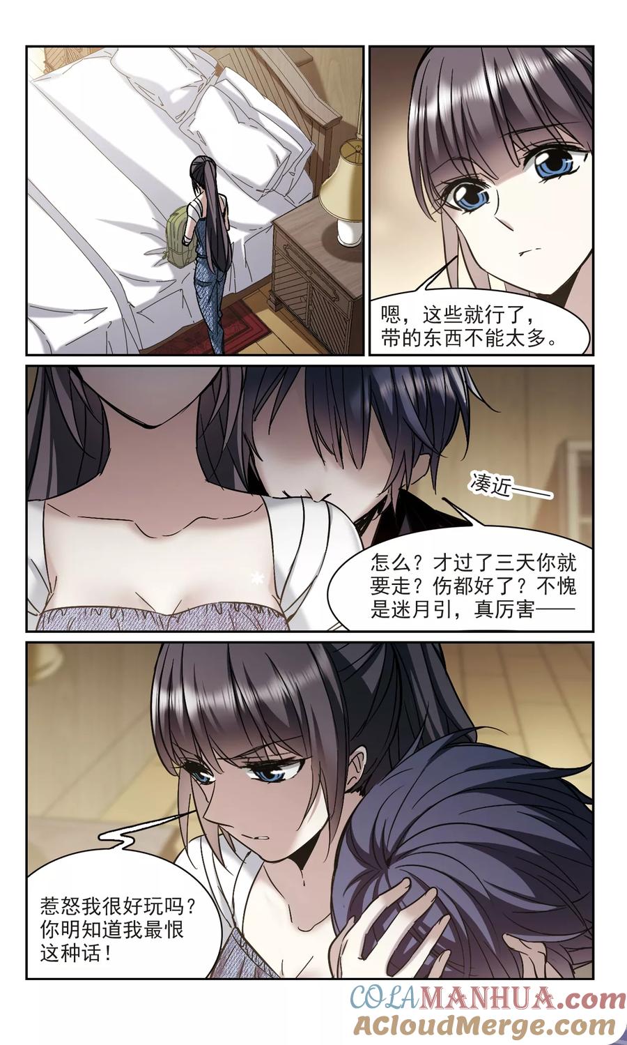 血族禁域 第324话 自己的心意3 第2页