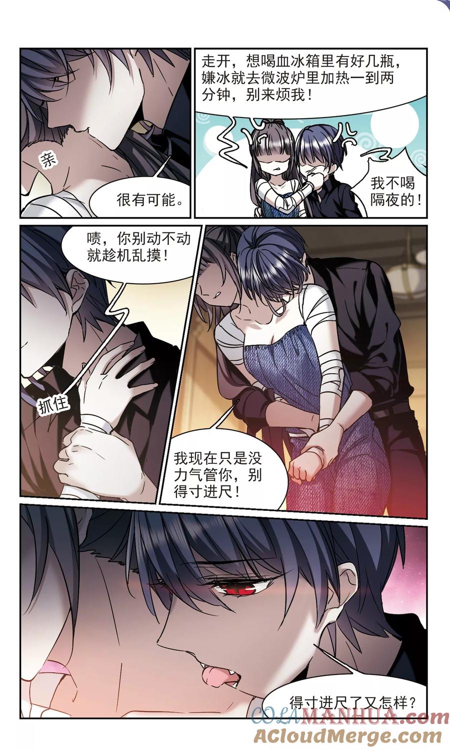 血族禁域 第324话 自己的心意3 第4页