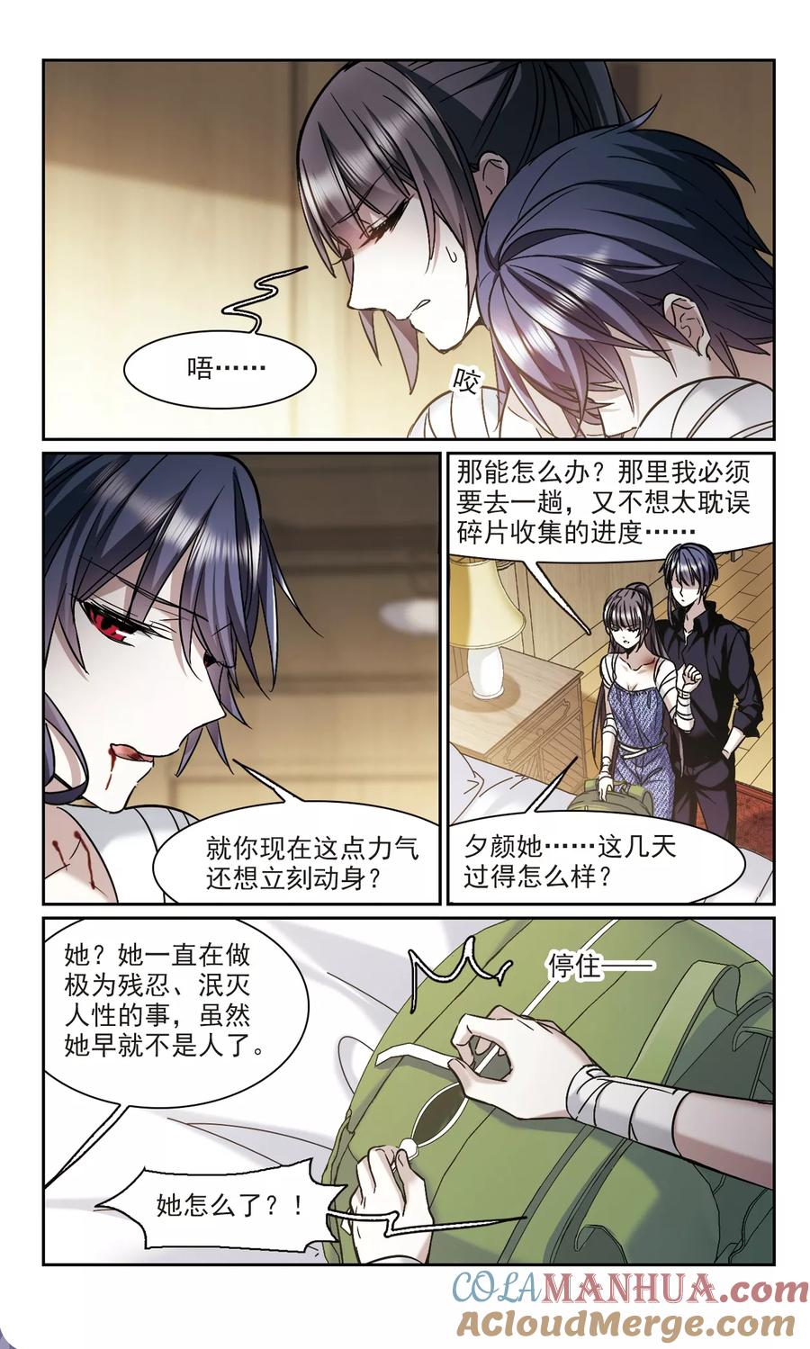 血族禁域 第324话 自己的心意3 第5页