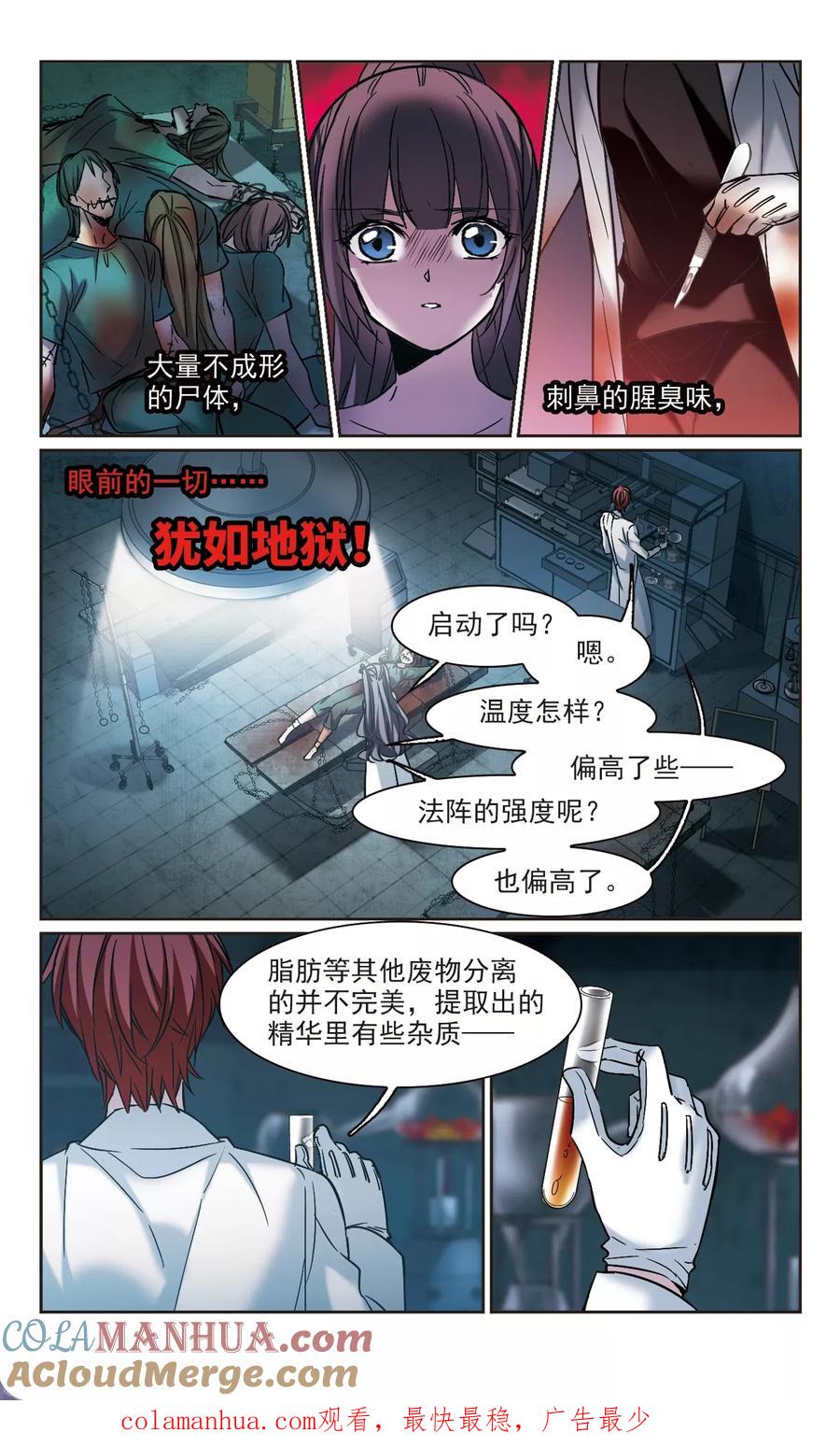 血族禁域 第324话 自己的心意3 第9页