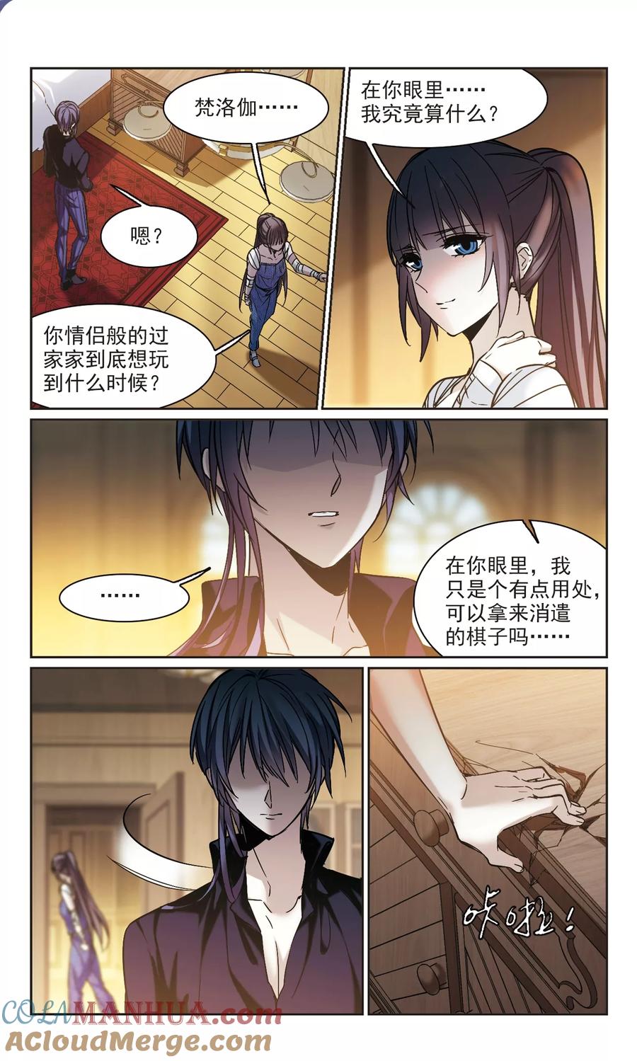 血族禁域 第324话 自己的心意3 第7页