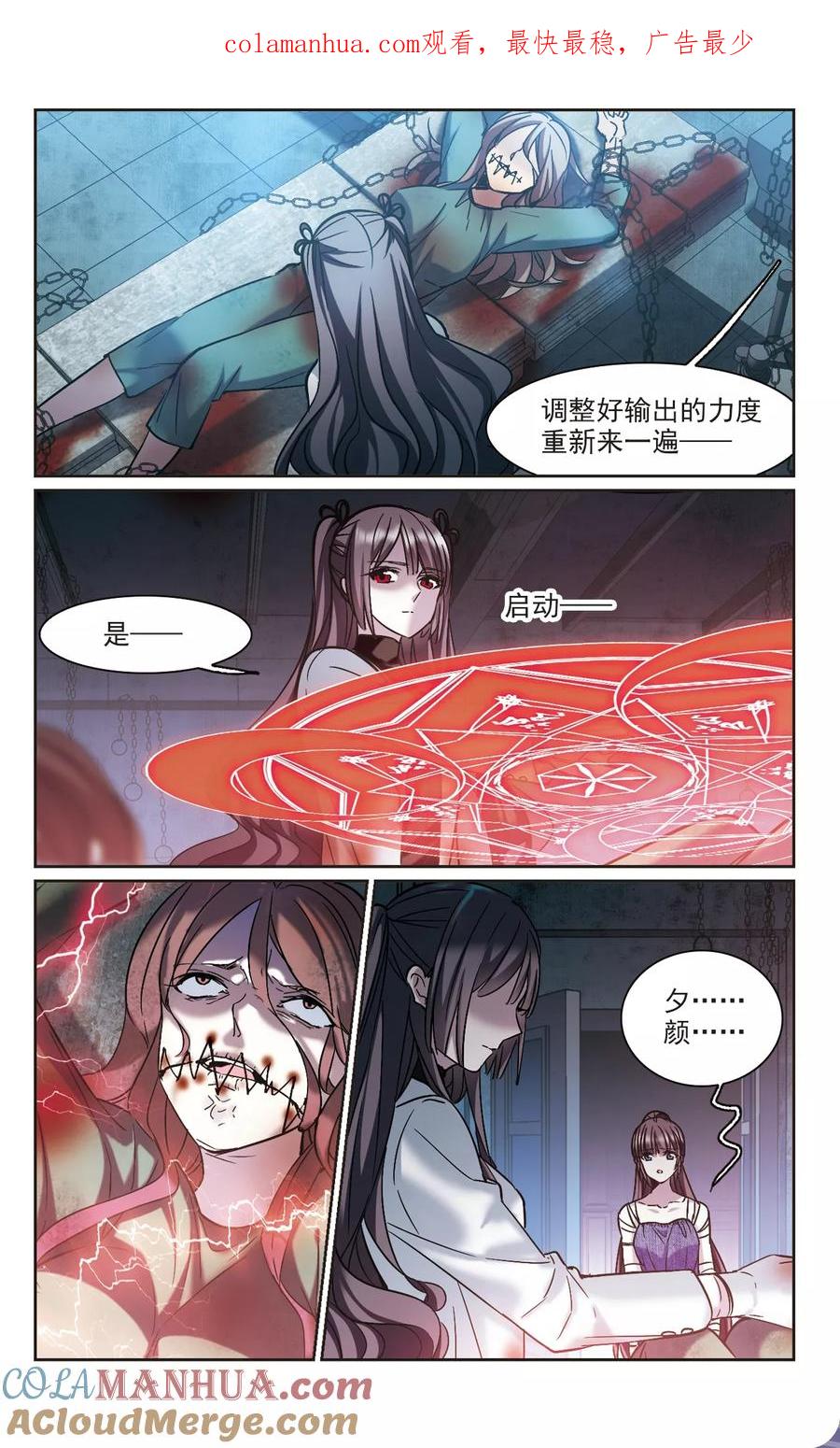 血族禁域 第325话 自己的心意4 第1页