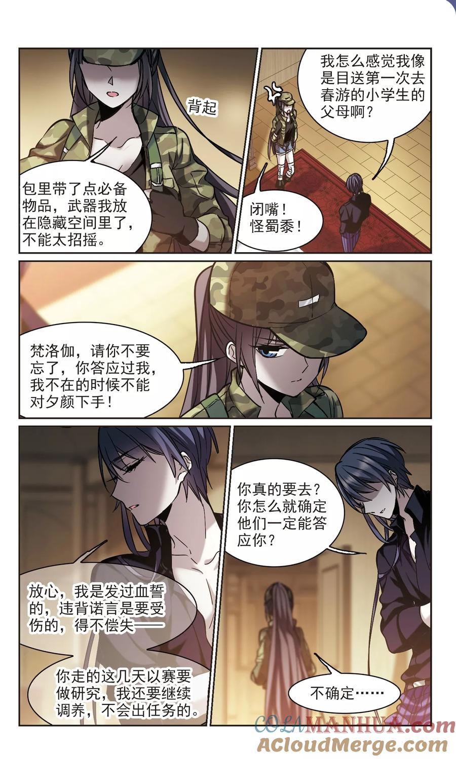 血族禁域 第325话 自己的心意4 第7页