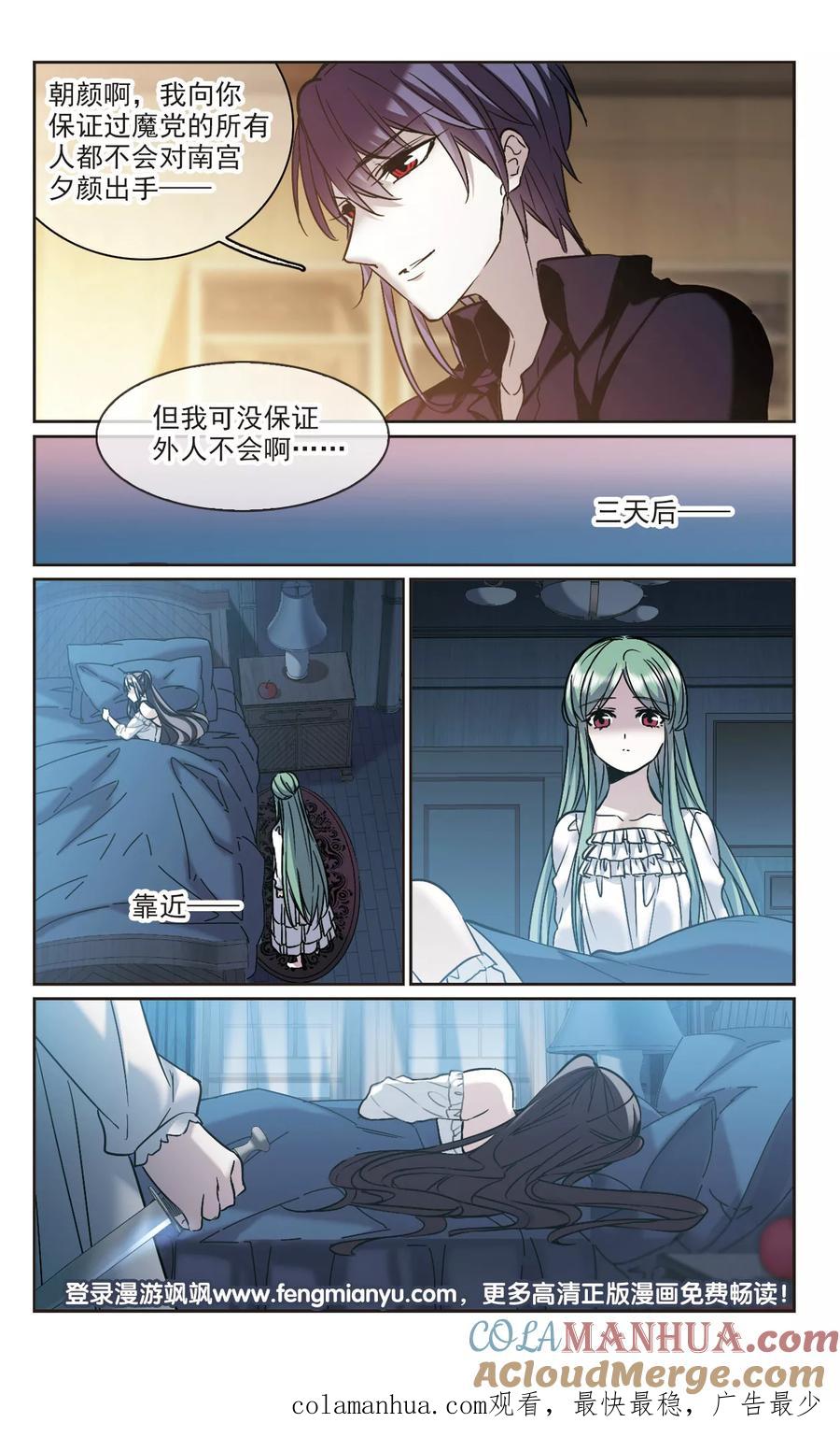 血族禁域 第325话 自己的心意4 第9页