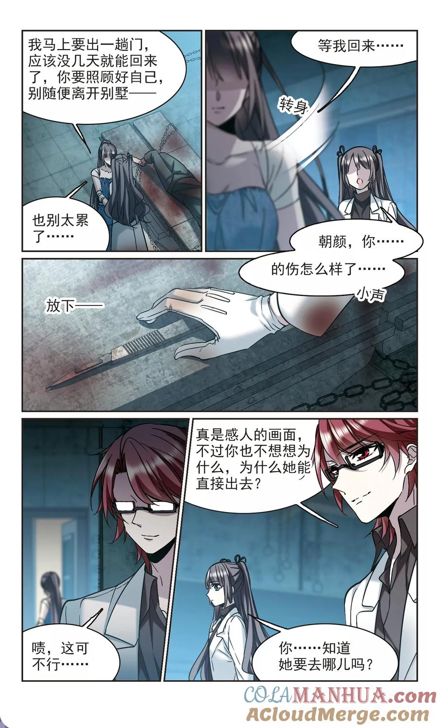 血族禁域 第325话 自己的心意4 第4页