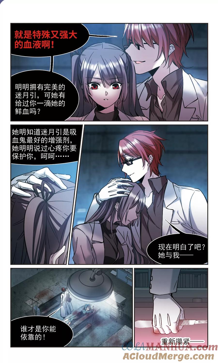 血族禁域 第325话 自己的心意4 第6页