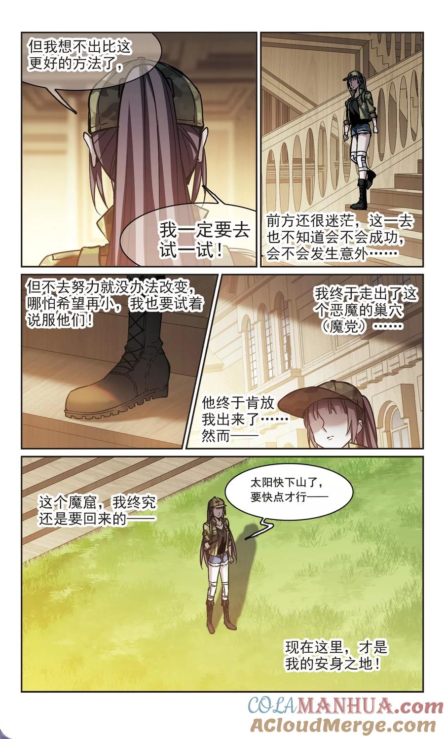 血族禁域 第325话 自己的心意4 第8页