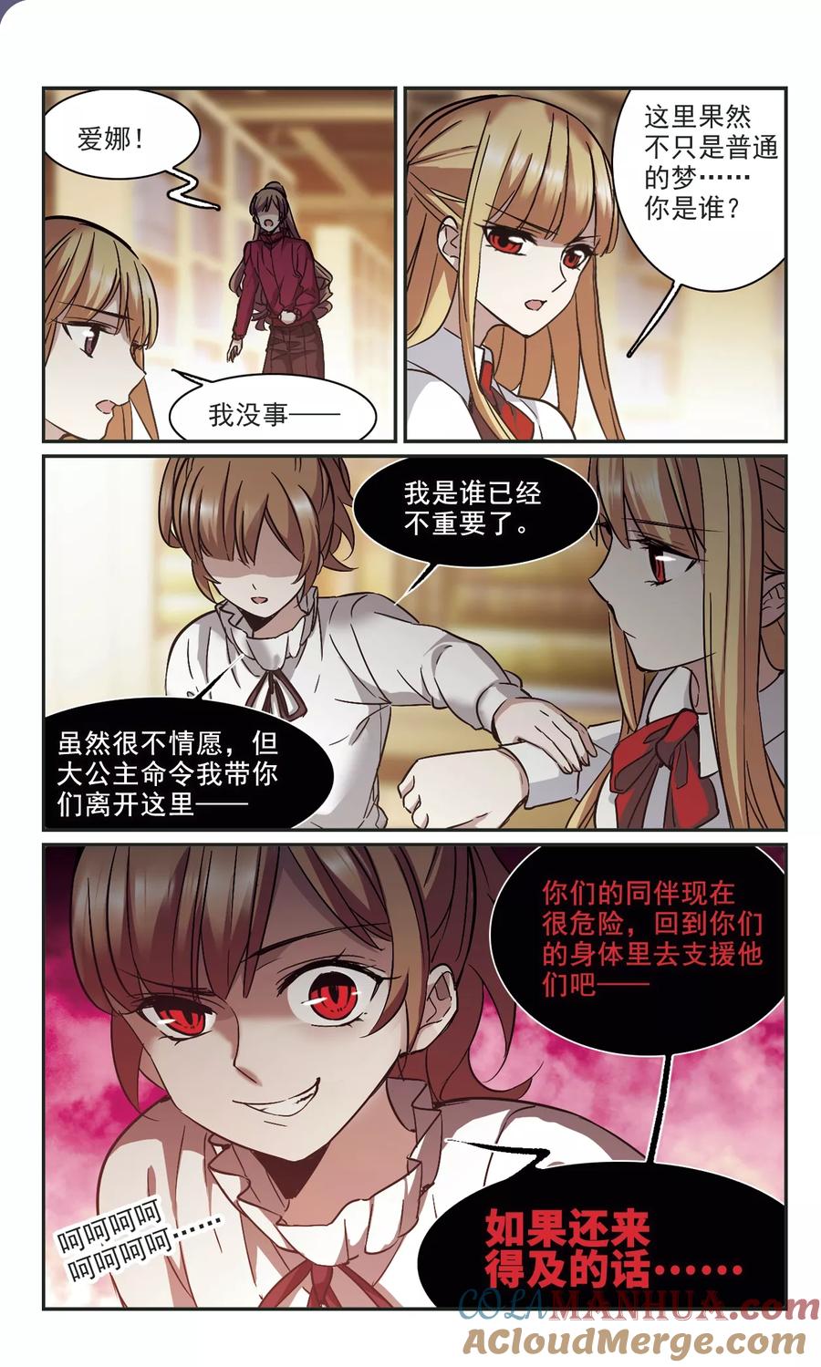 血族禁域 第326话 知己1 第5页